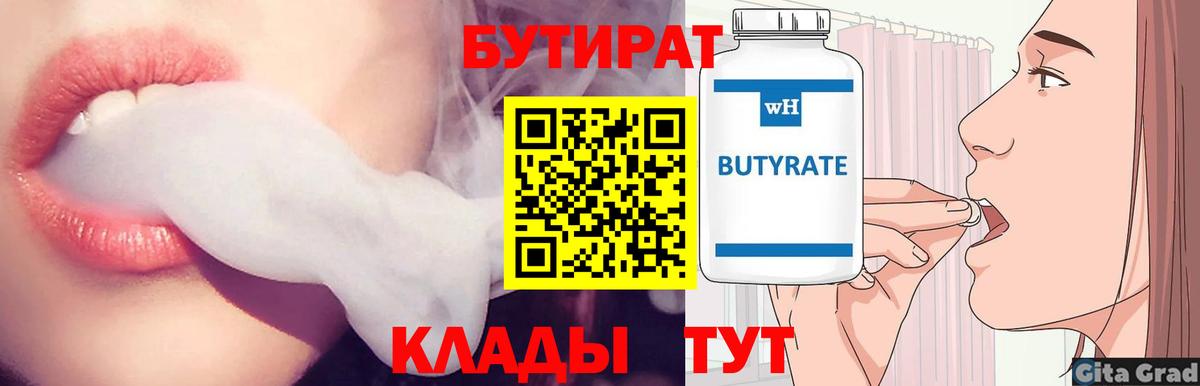 БУТИРАТ GHB Асбест