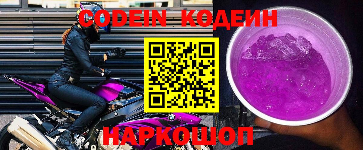 Кодеин напиток Lean (лин)  Вход с VPN  Асбест 