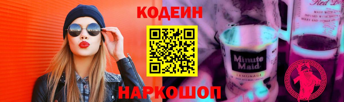 Кодеин напиток Lean (лин) Асбест