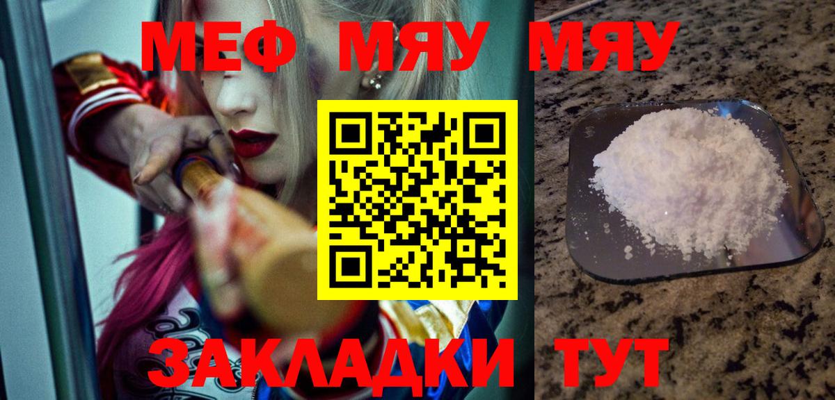 Меф  Вход с VPN  Асбест  МЯУ-МЯУ кристаллы 