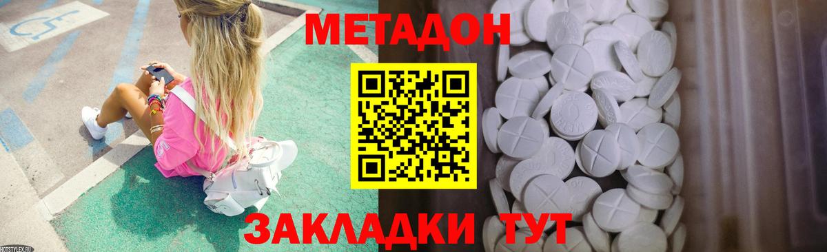 Метадон methadone  МЕТАДОН VHQ  ОМГ ОМГ онион  Асбест  Вход с VPN 